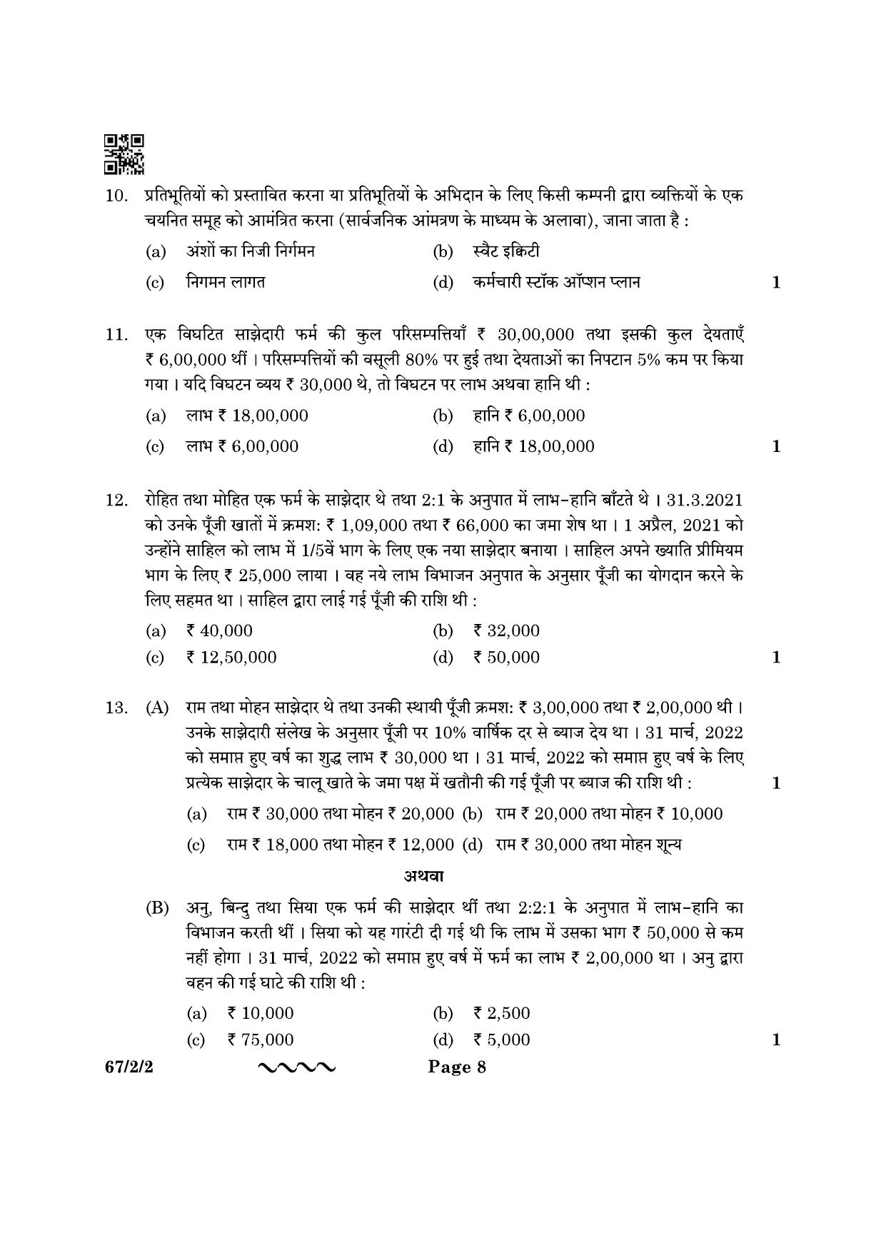 CBSE Class 12 67-2-2 Accountancy 2023 Question Paper - Page 8