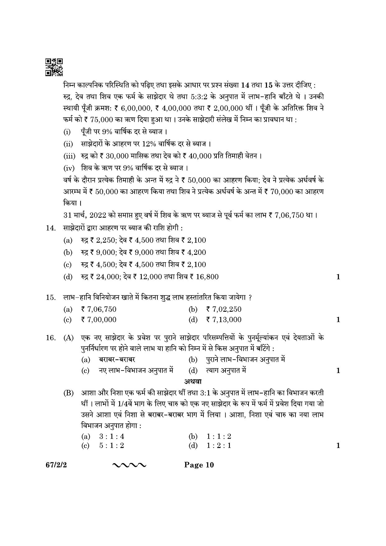 CBSE Class 12 67-2-2 Accountancy 2023 Question Paper - Page 10
