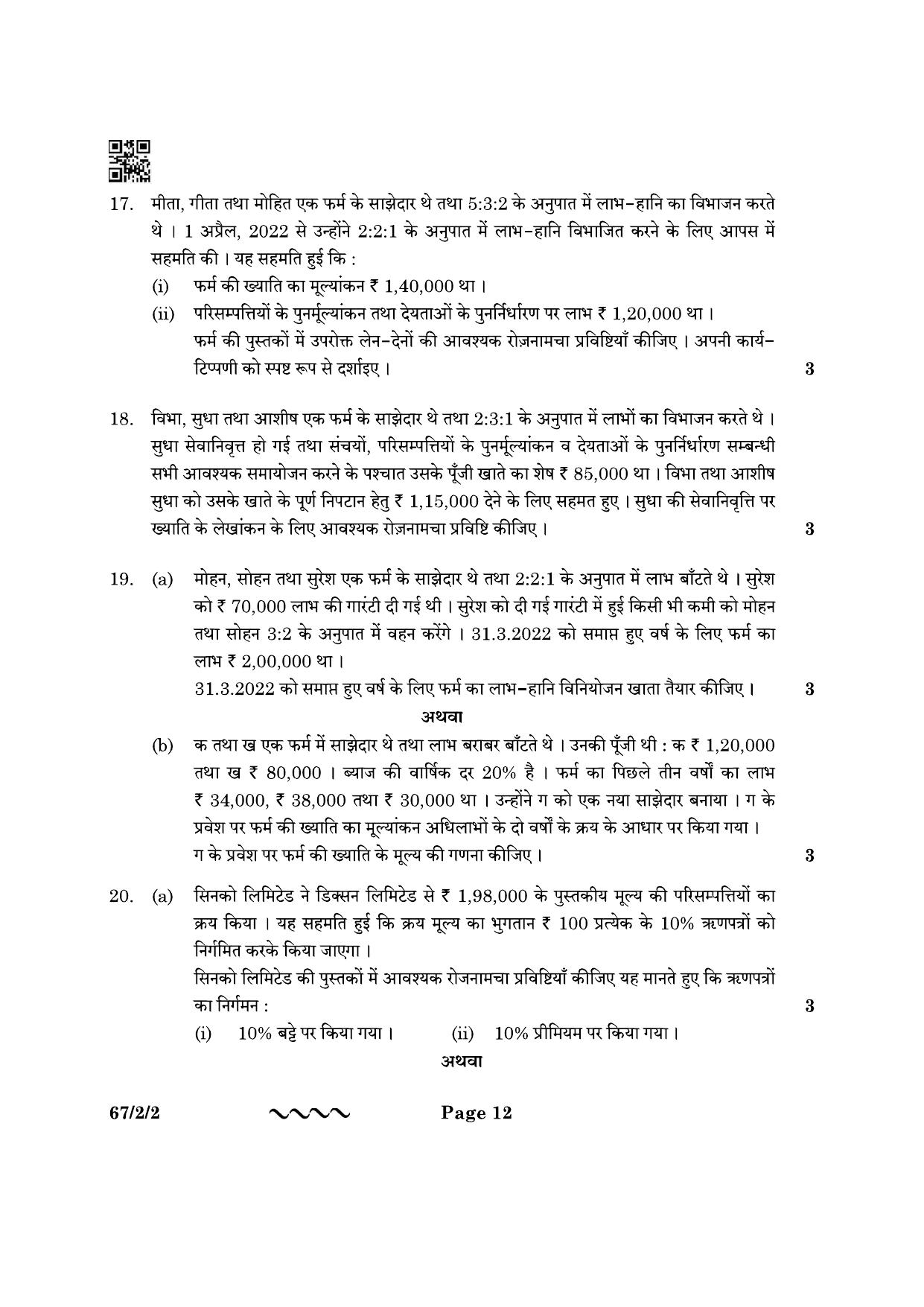 CBSE Class 12 67-2-2 Accountancy 2023 Question Paper - Page 12