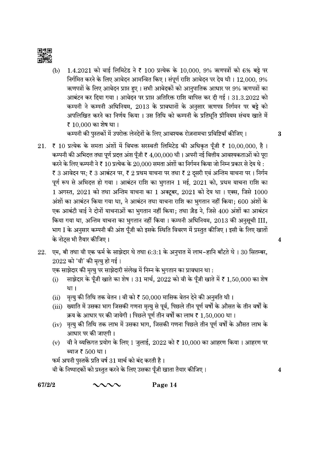 CBSE Class 12 67-2-2 Accountancy 2023 Question Paper - Page 14