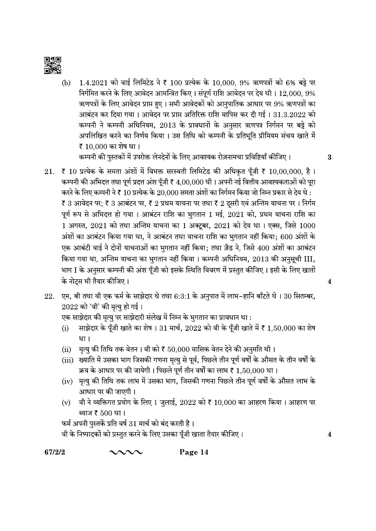 CBSE Class 12 67-2-2 Accountancy 2023 Question Paper - Page 14