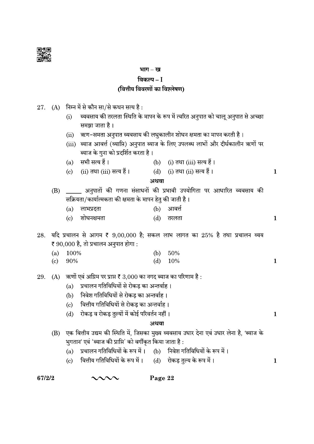 CBSE Class 12 67-2-2 Accountancy 2023 Question Paper - Page 22