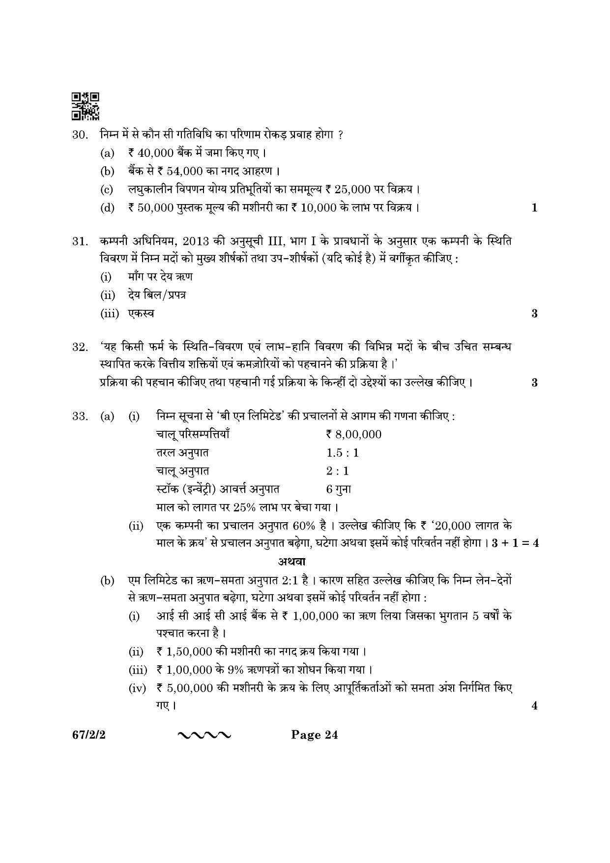 CBSE Class 12 67-2-2 Accountancy 2023 Question Paper - Page 24
