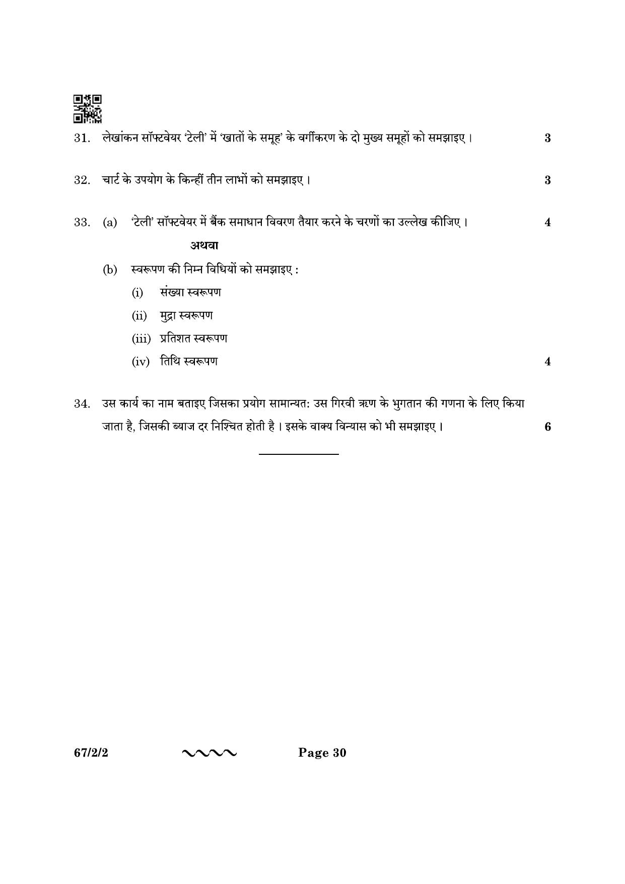 CBSE Class 12 67-2-2 Accountancy 2023 Question Paper - Page 30