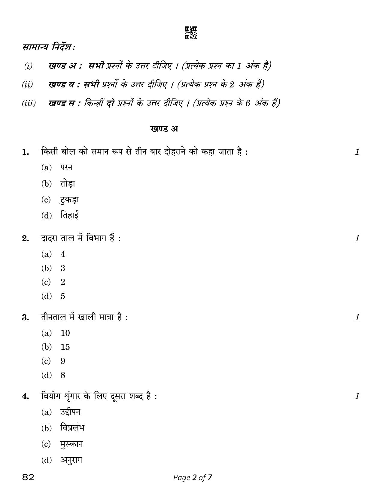 CBSE Class 12 Kathak Dance (Compartment) 2023 Question Paper - Page 2