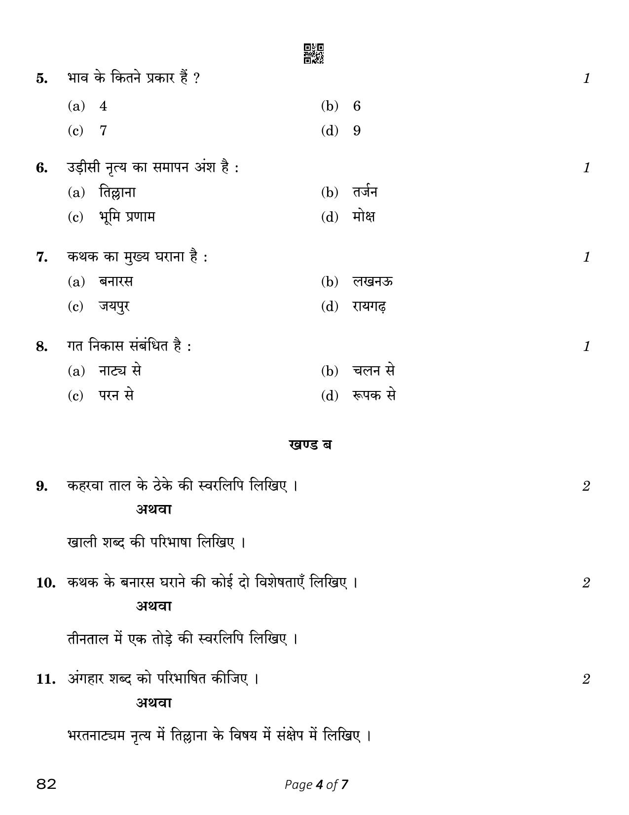 CBSE Class 12 Kathak Dance (Compartment) 2023 Question Paper - Page 4