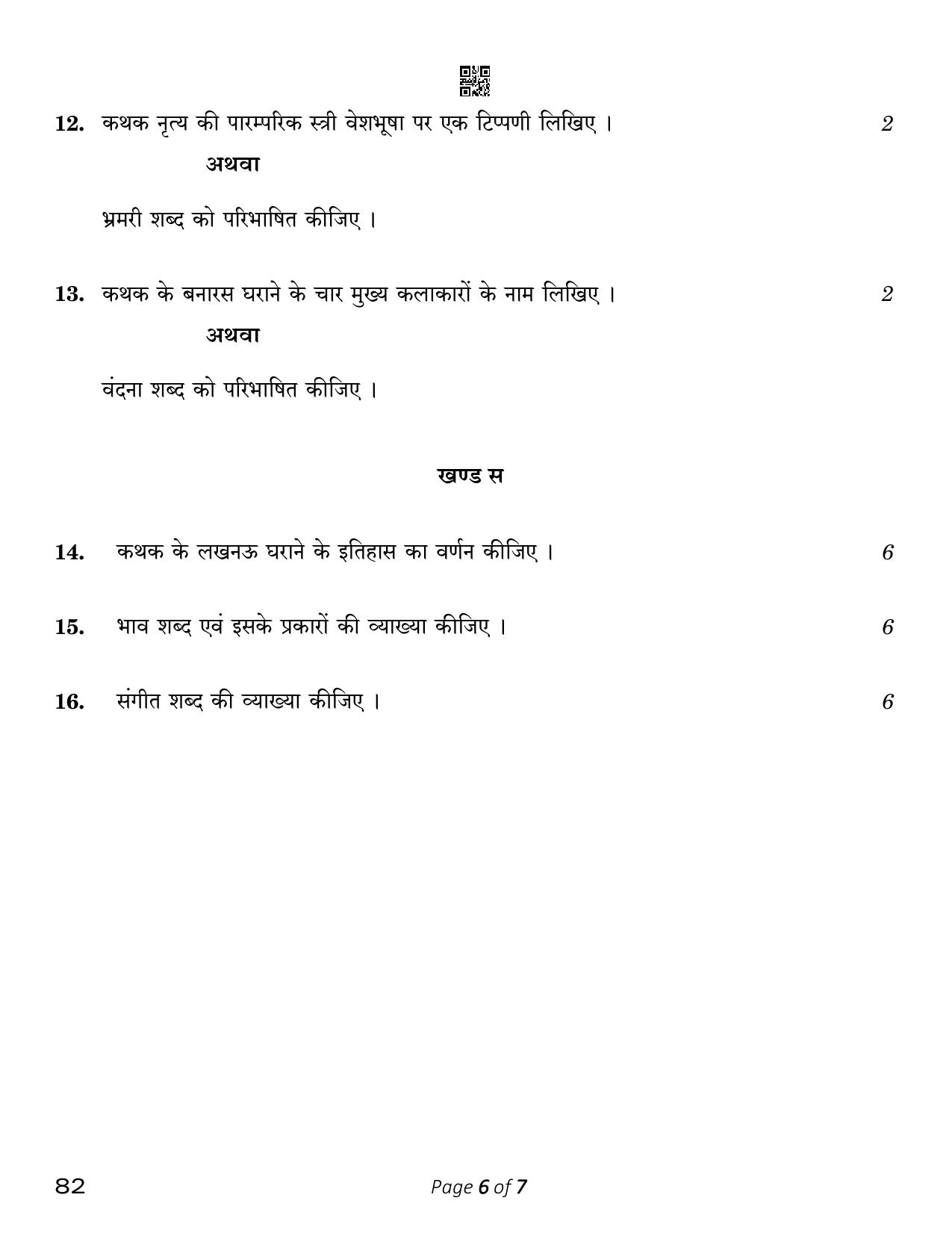 CBSE Class 12 Kathak Dance (Compartment) 2023 Question Paper - Page 6