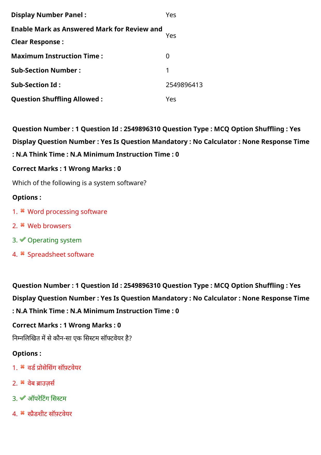 MP CPCT 30 July 2022 Question Paper Shift 2 - Page 3