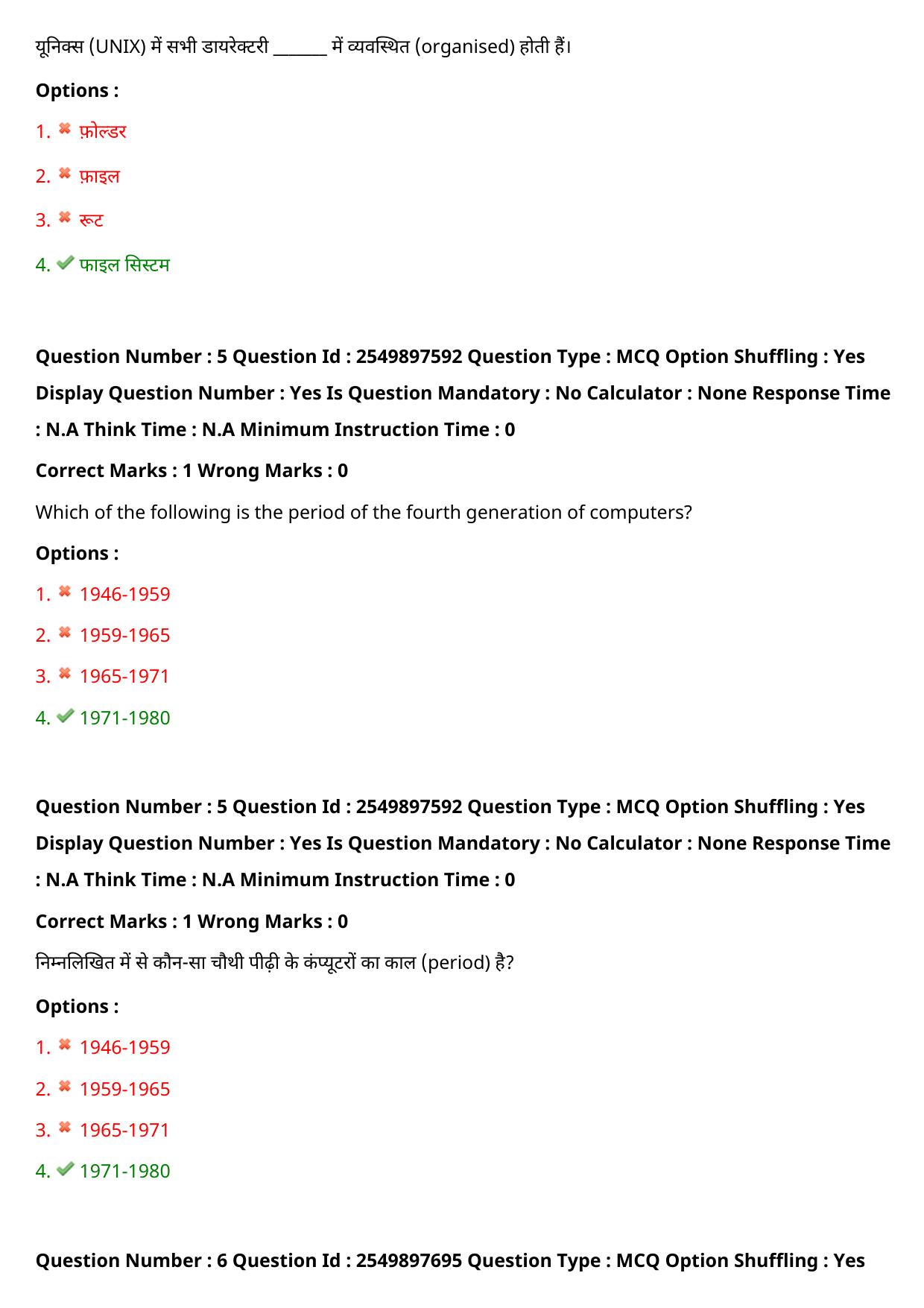 MP CPCT 30 July 2022 Question Paper Shift 2 - Page 6