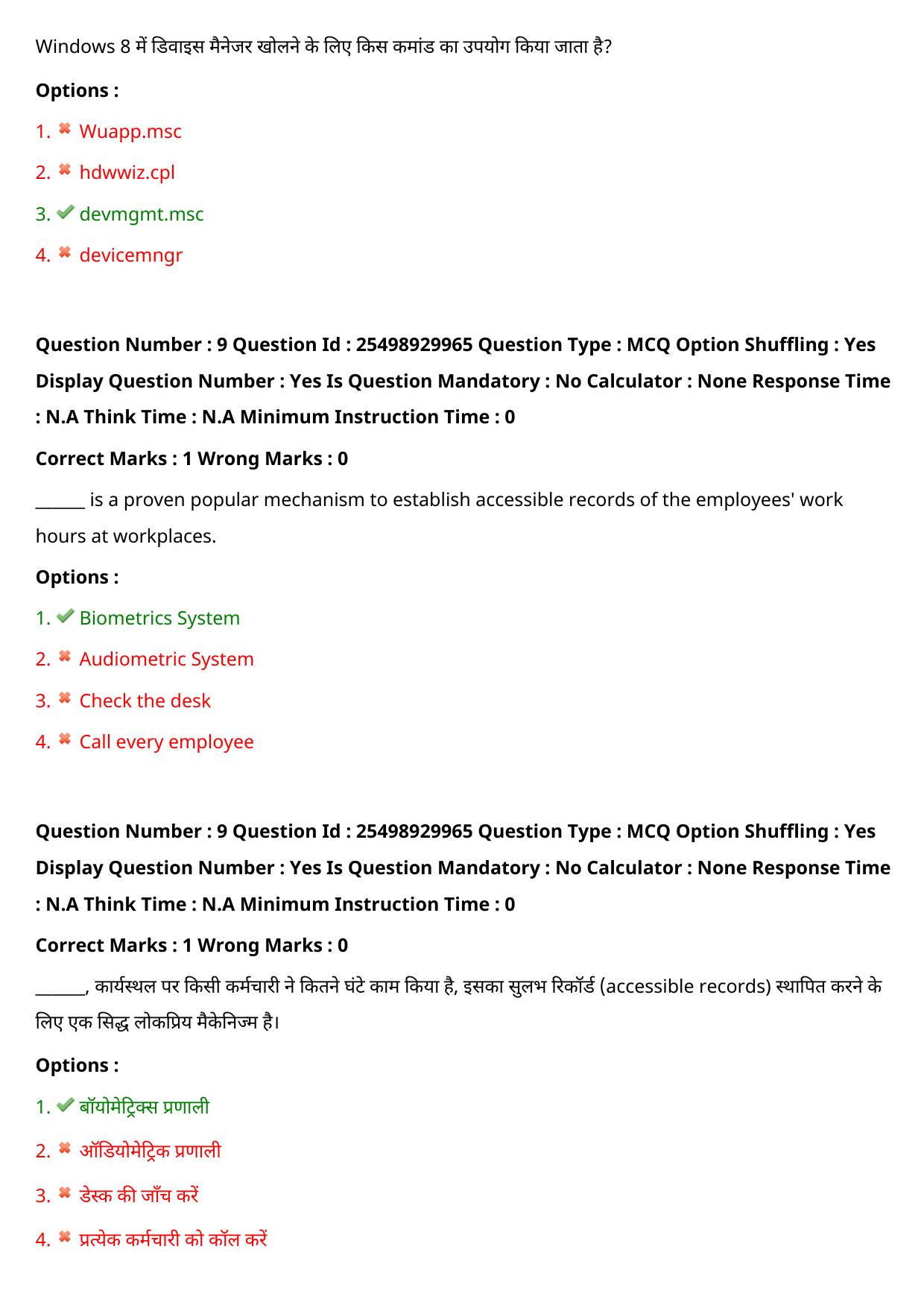 MP CPCT 30 July 2022 Question Paper Shift 2 - Page 9