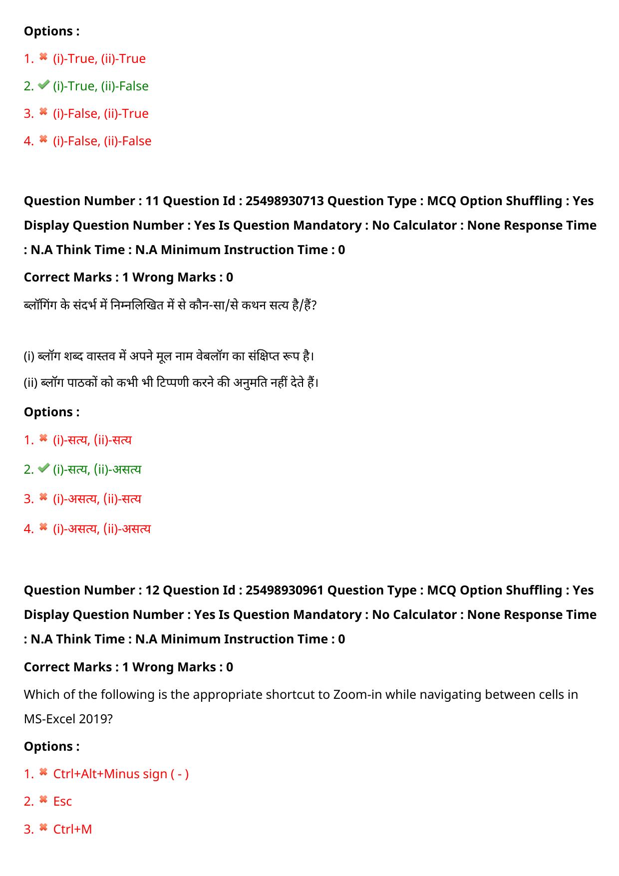 MP CPCT 30 July 2022 Question Paper Shift 2 - Page 11