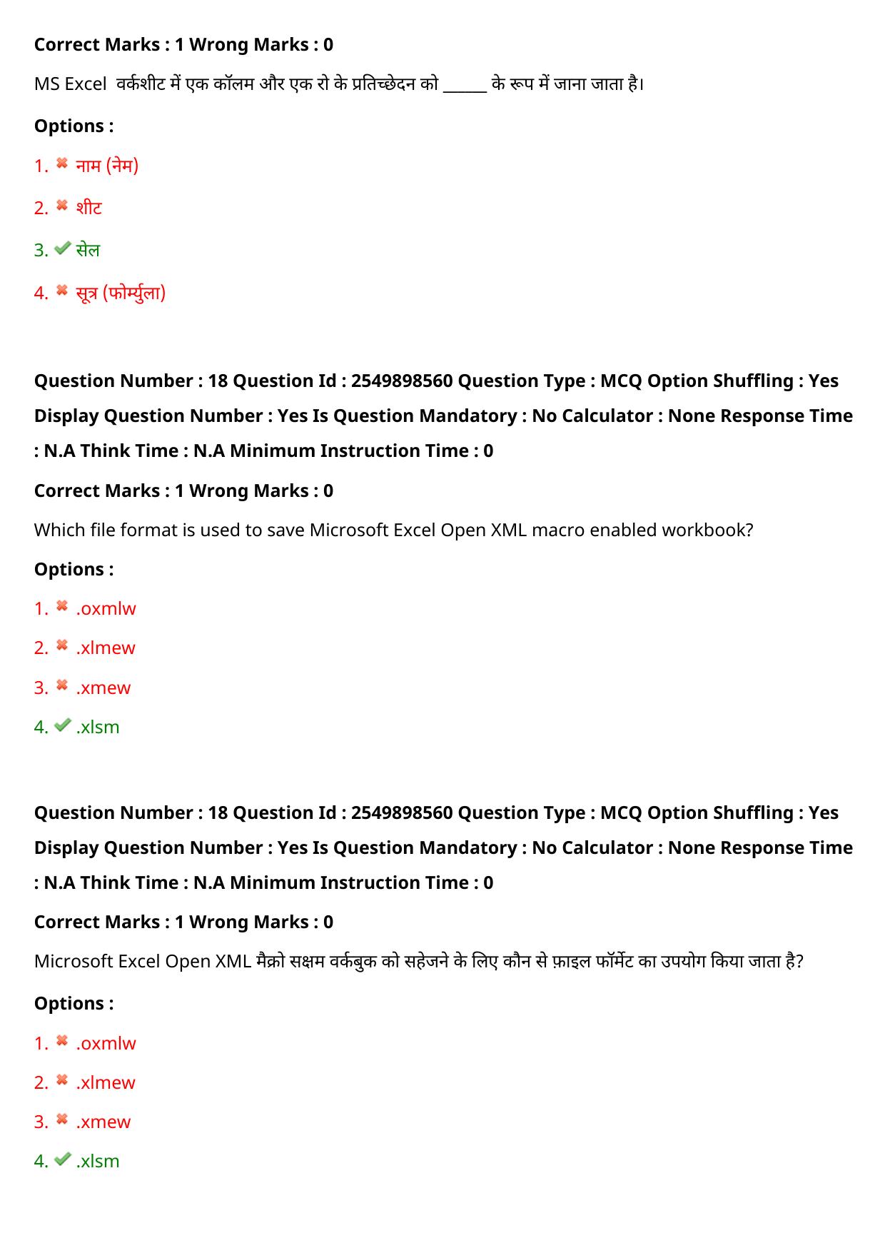 MP CPCT 30 July 2022 Question Paper Shift 2 - Page 16