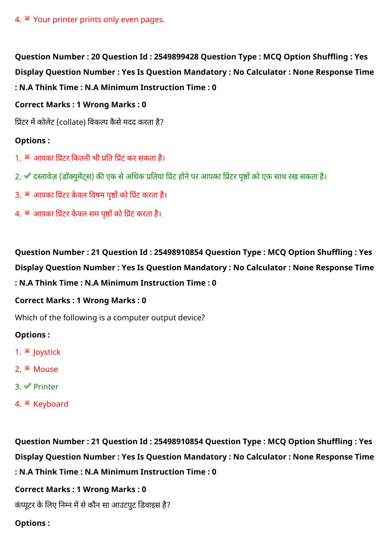 MP CPCT 30 July 2022 Question Paper Shift 2 - Page 18