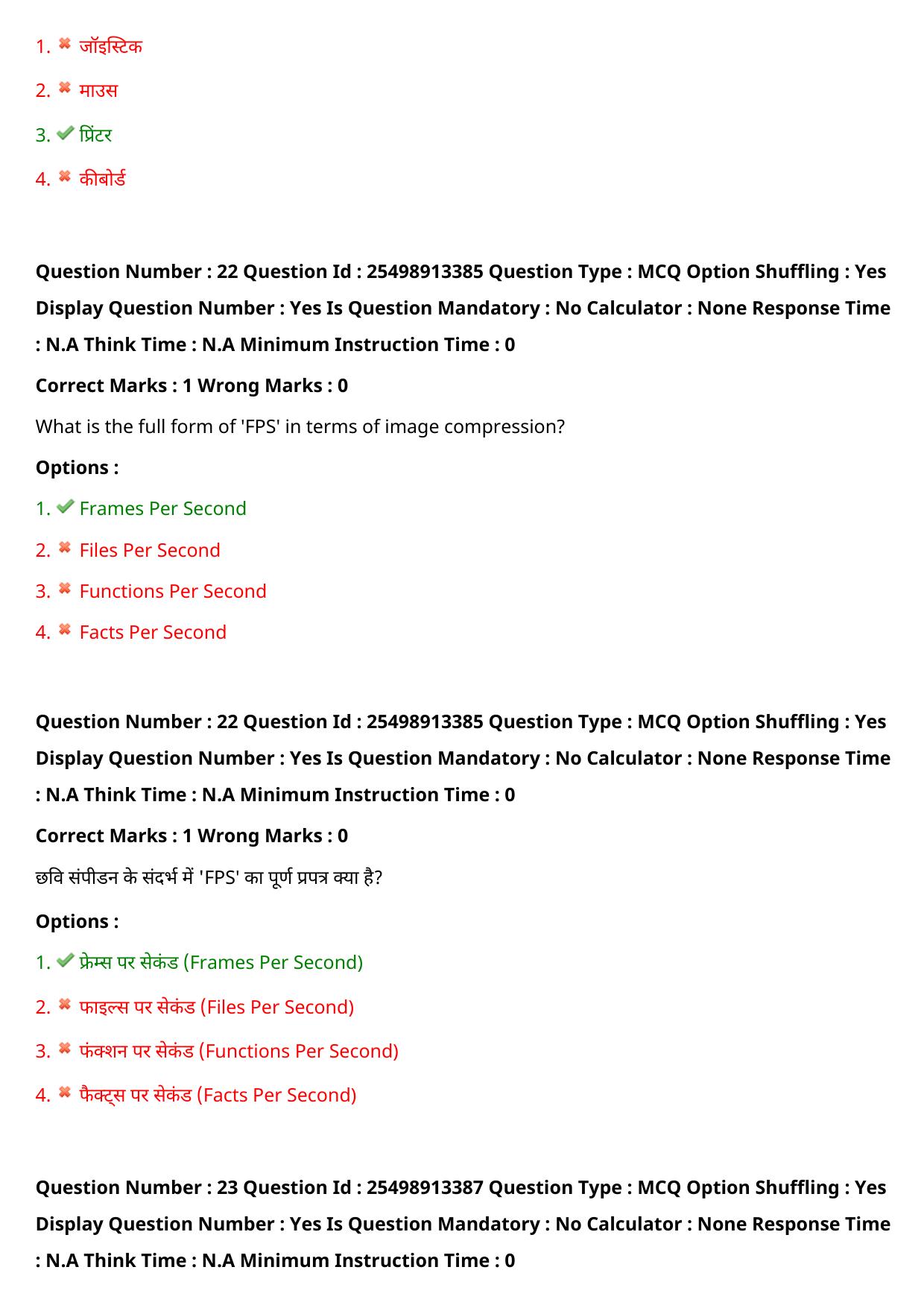 MP CPCT 30 July 2022 Question Paper Shift 2 - Page 19