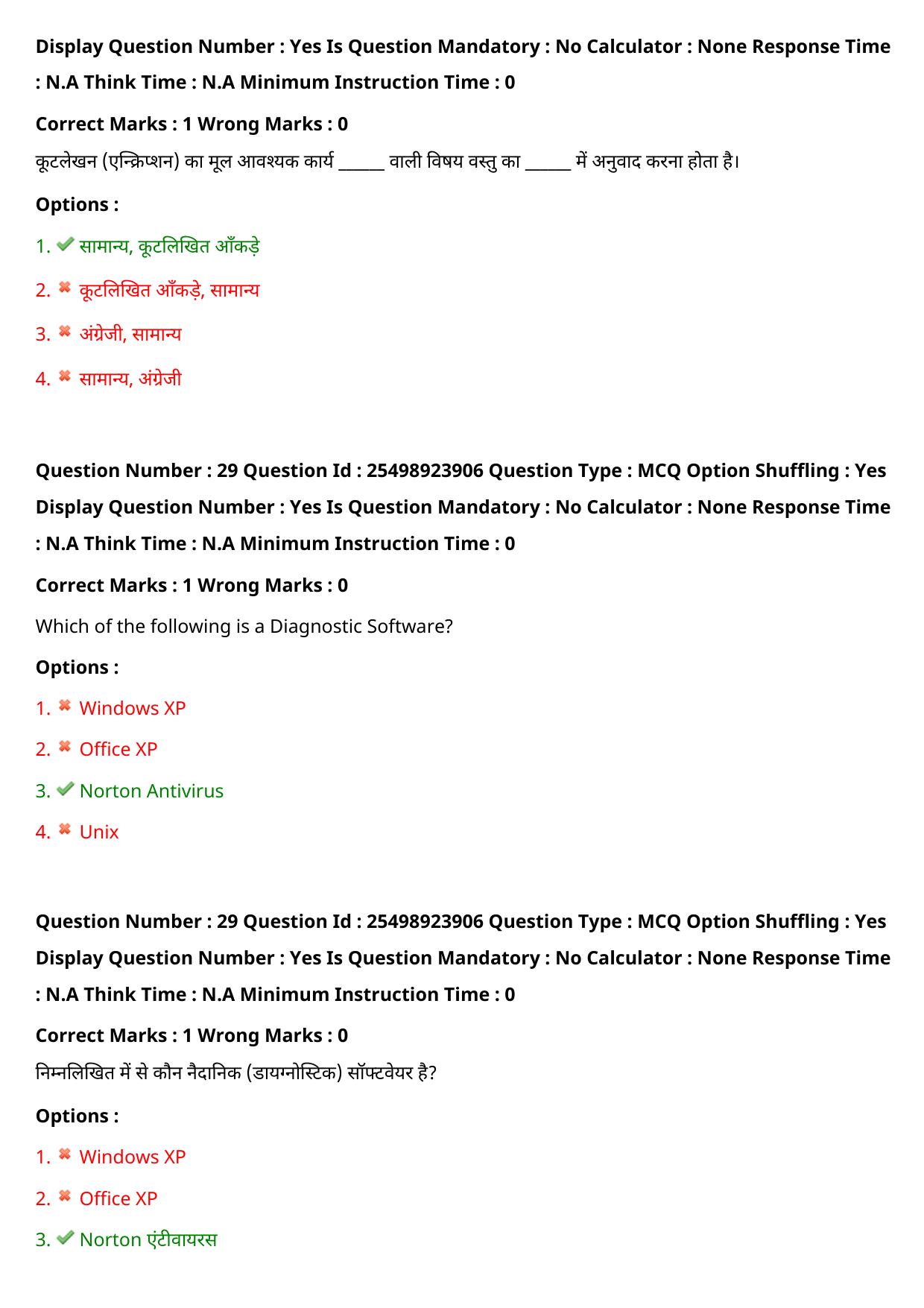 MP CPCT 30 July 2022 Question Paper Shift 2 - Page 24