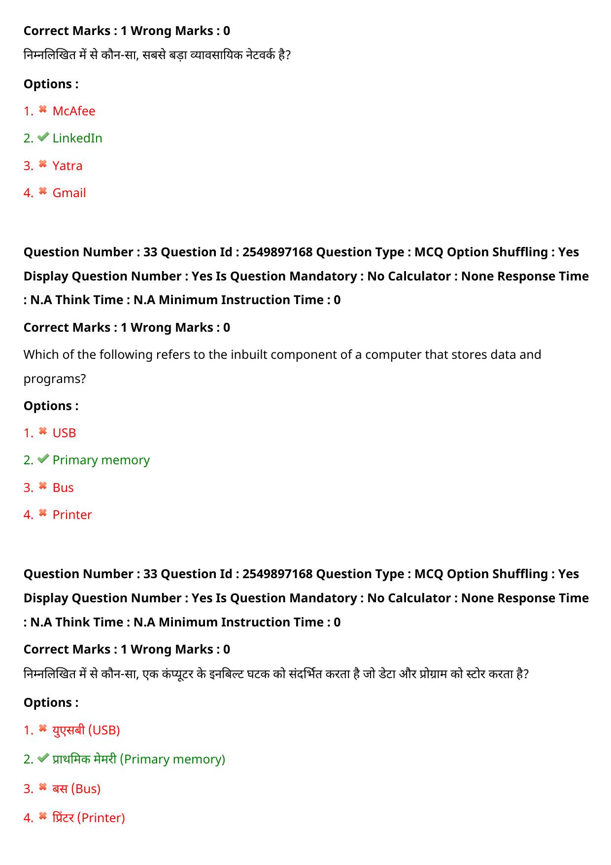 MP CPCT 30 July 2022 Question Paper Shift 2 - Page 27