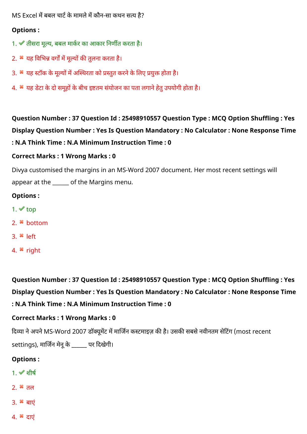 MP CPCT 30 July 2022 Question Paper Shift 2 - Page 30