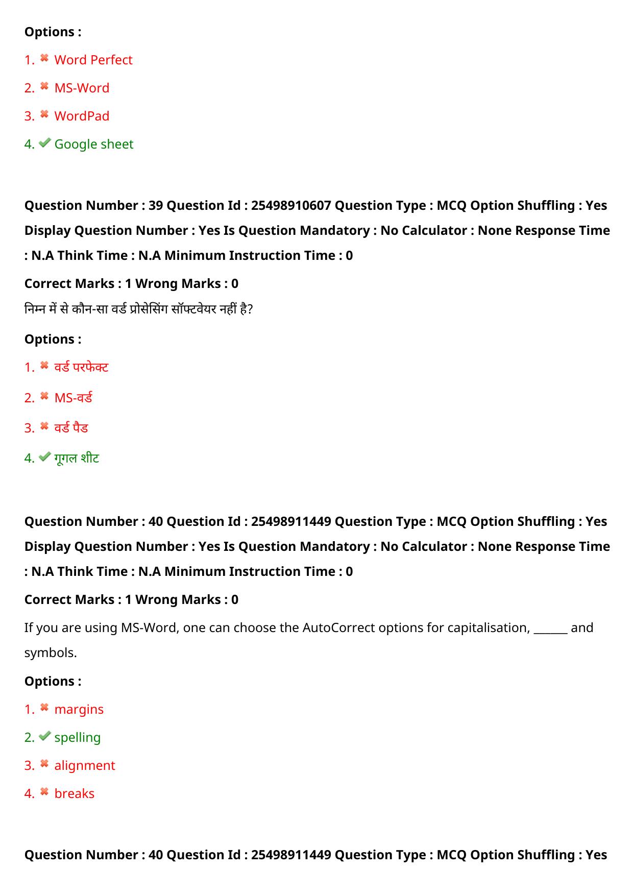 MP CPCT 30 July 2022 Question Paper Shift 2 - Page 32