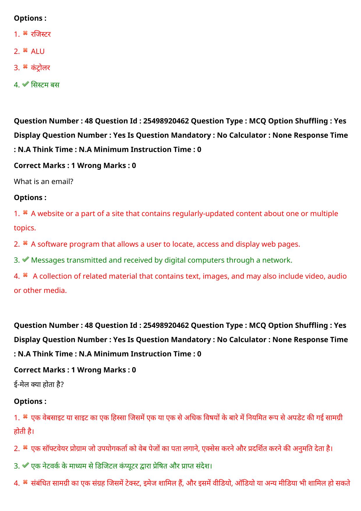 MP CPCT 30 July 2022 Question Paper Shift 2 - Page 39