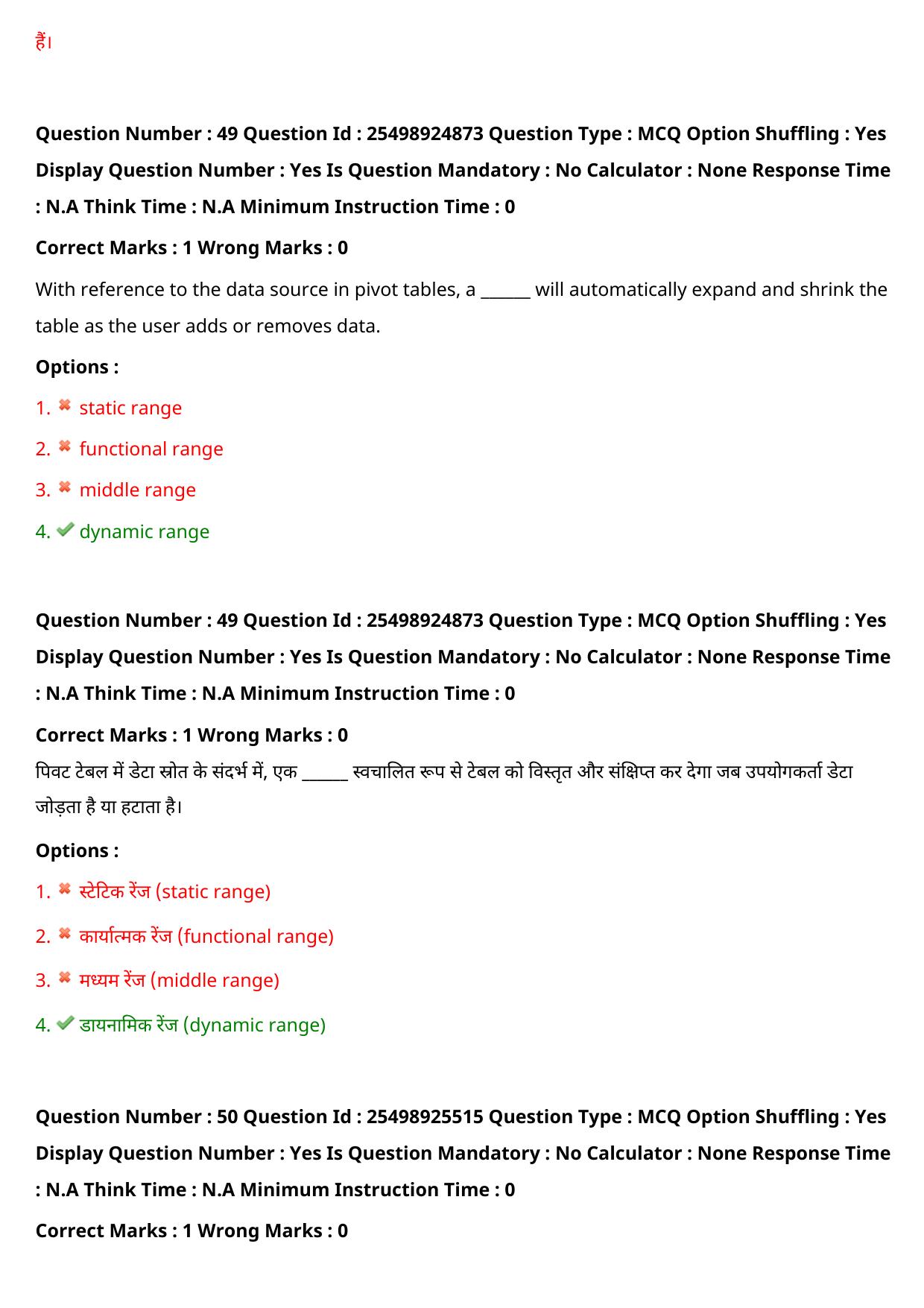 MP CPCT 30 July 2022 Question Paper Shift 2 - Page 40
