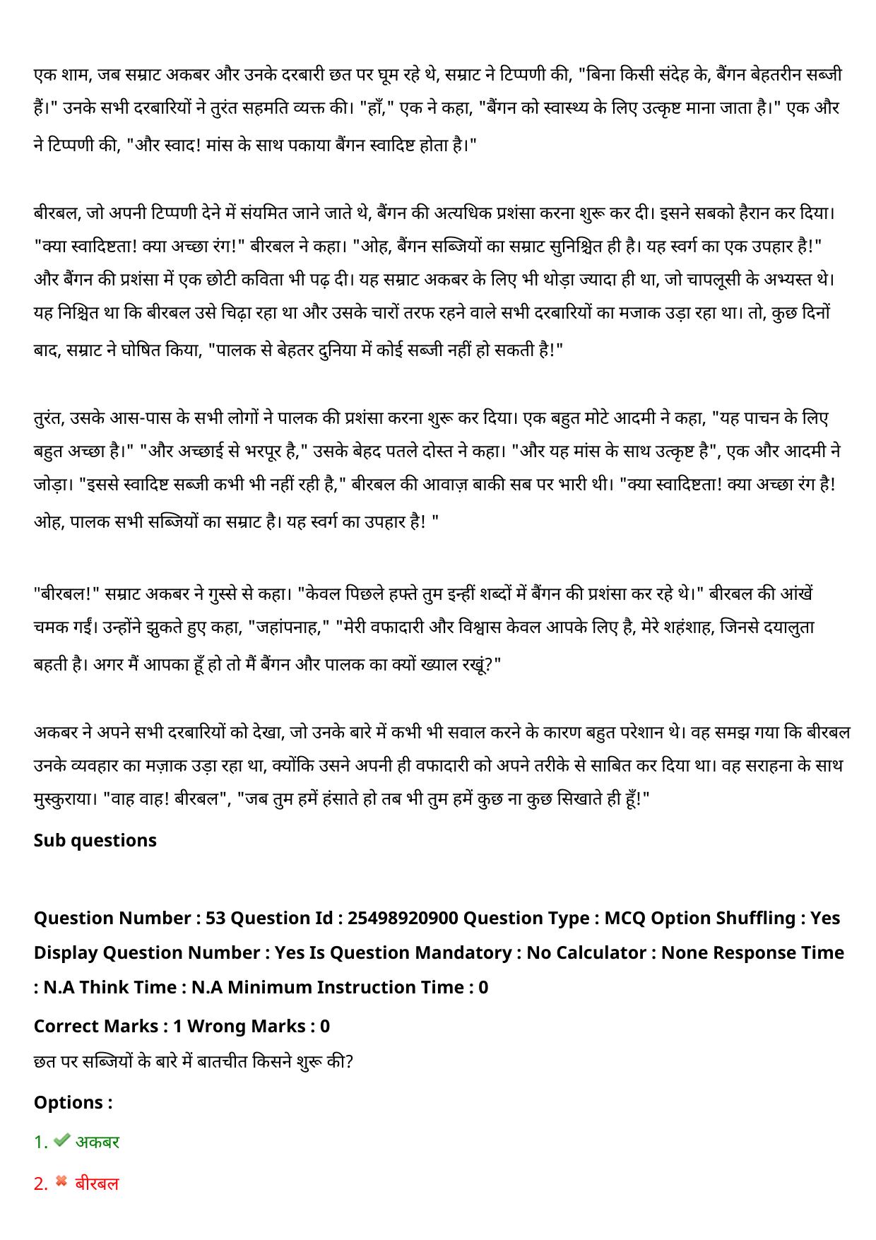 MP CPCT 30 July 2022 Question Paper Shift 2 - Page 47