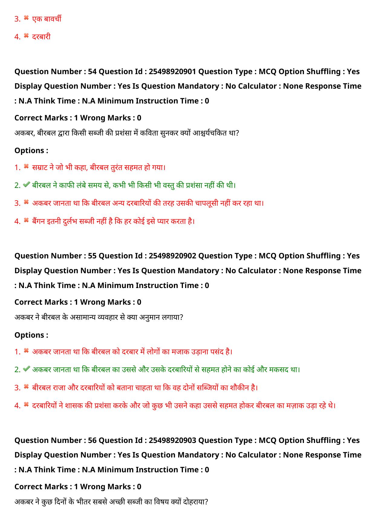 MP CPCT 30 July 2022 Question Paper Shift 2 - Page 48