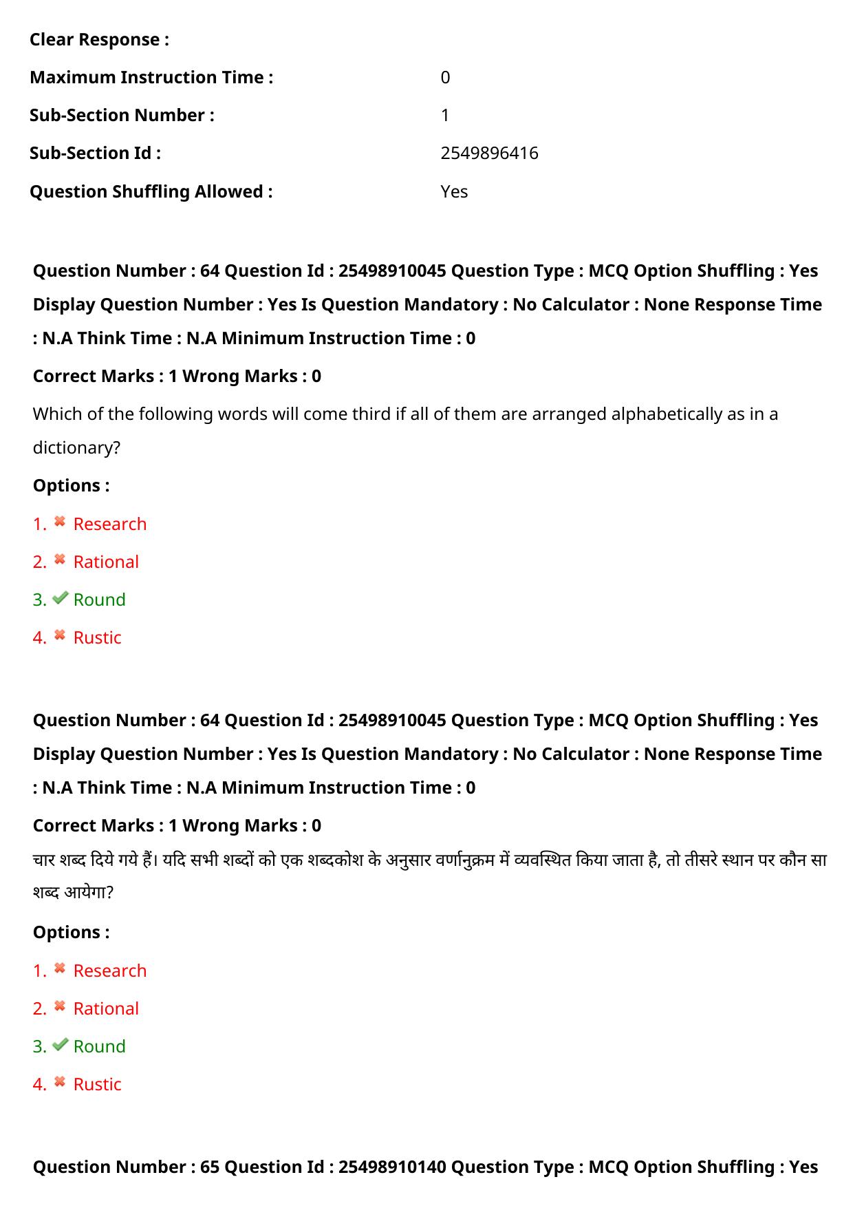 MP CPCT 30 July 2022 Question Paper Shift 2 - Page 57