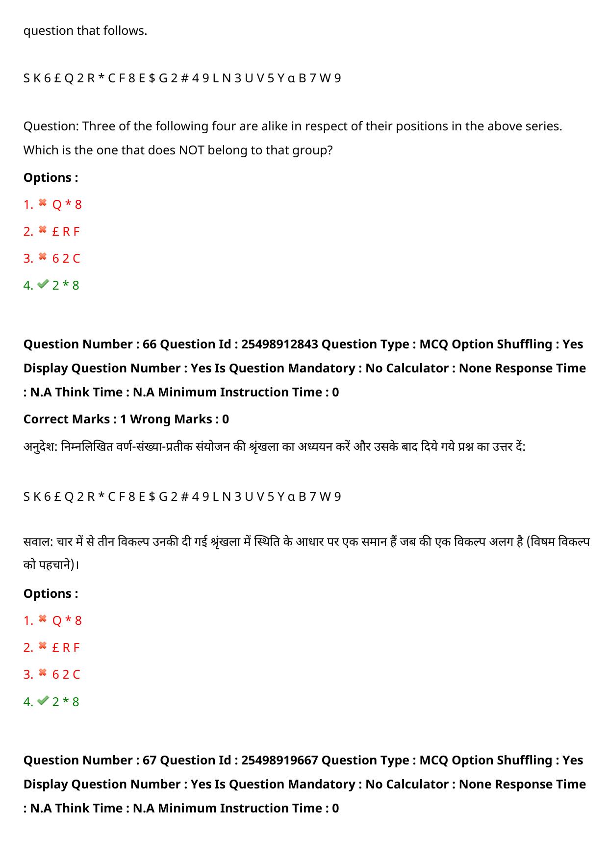 MP CPCT 30 July 2022 Question Paper Shift 2 - Page 59