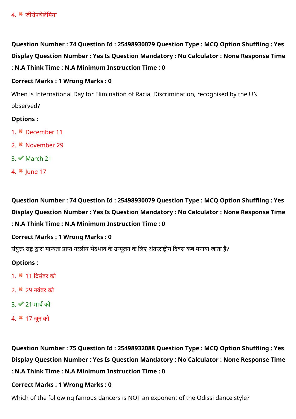 MP CPCT 30 July 2022 Question Paper Shift 2 - Page 66