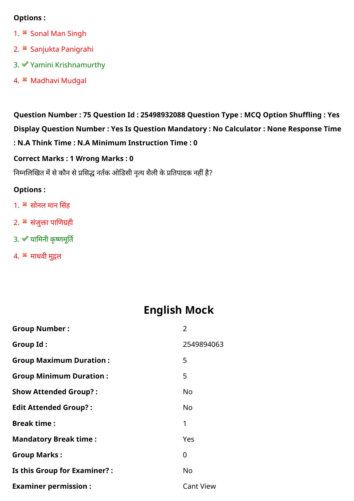 MP CPCT 30 July 2022 Question Paper Shift 2 - Page 67