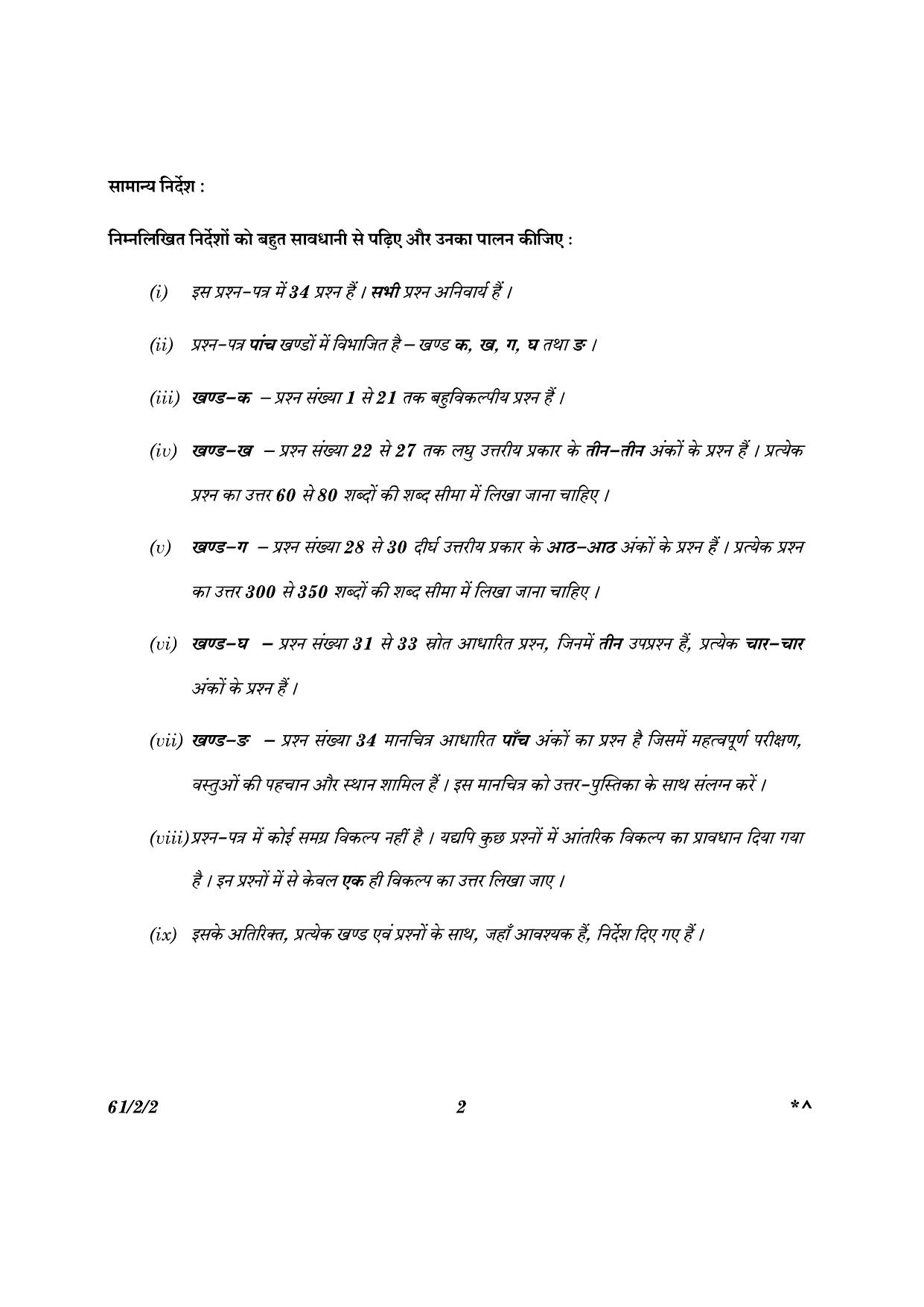 CBSE Class 12 61-2-2 History 2023 Question Paper - Page 2