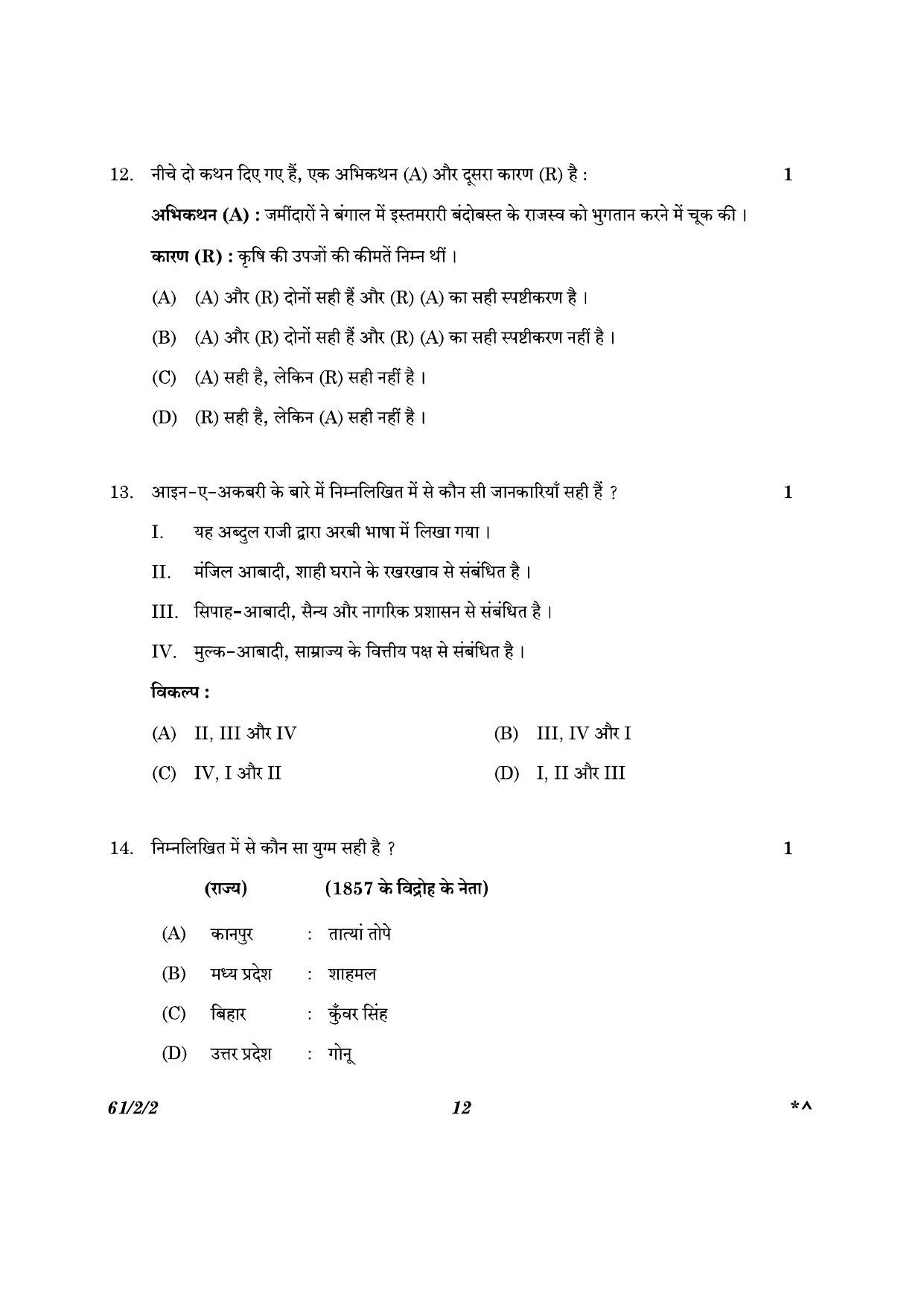 CBSE Class 12 61-2-2 History 2023 Question Paper - Page 12