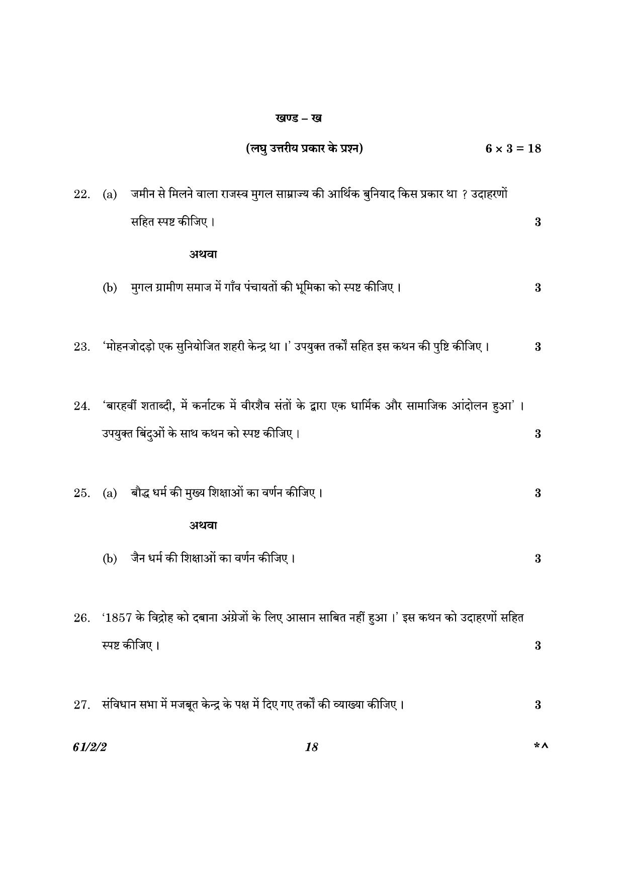 CBSE Class 12 61-2-2 History 2023 Question Paper - Page 18