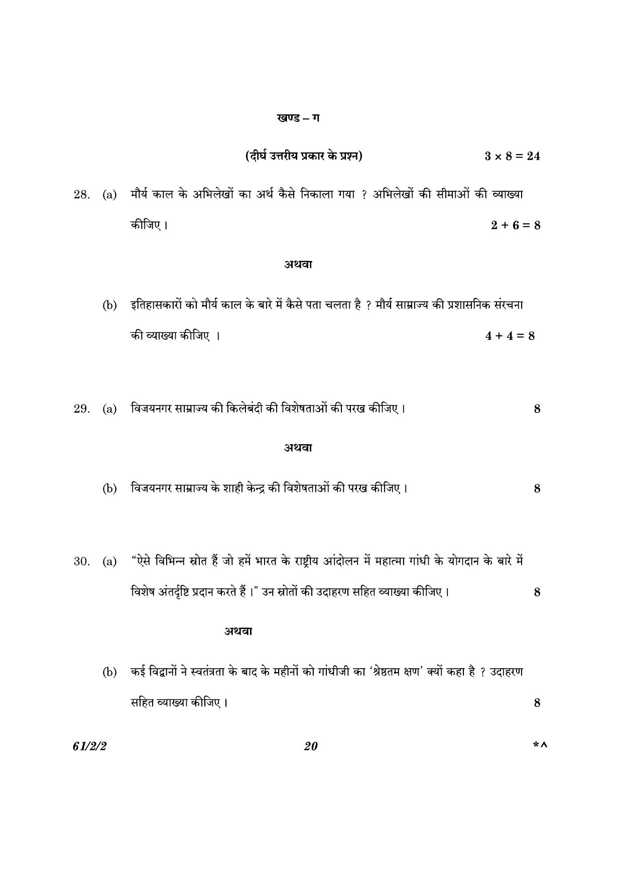 CBSE Class 12 61-2-2 History 2023 Question Paper - Page 20