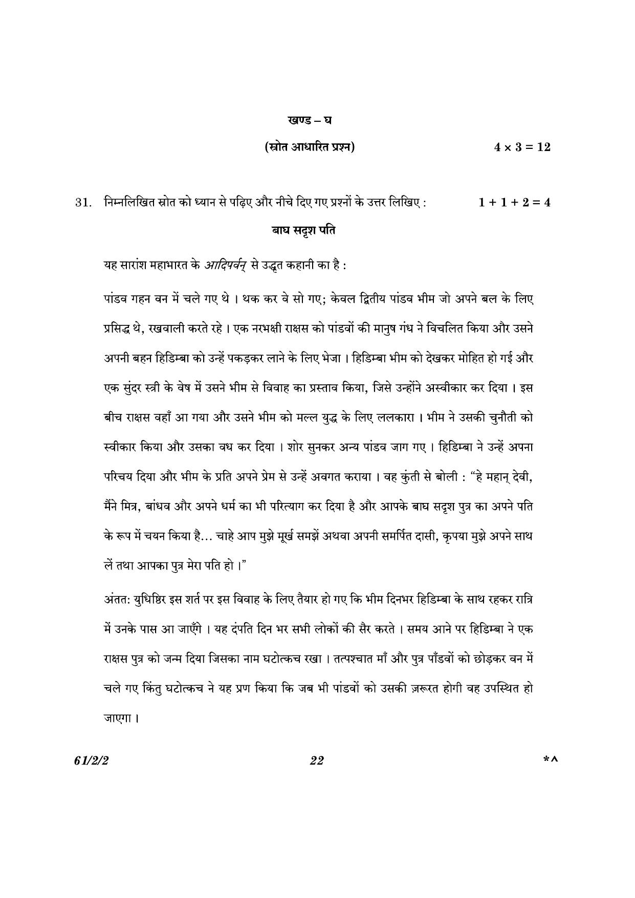 CBSE Class 12 61-2-2 History 2023 Question Paper - Page 22