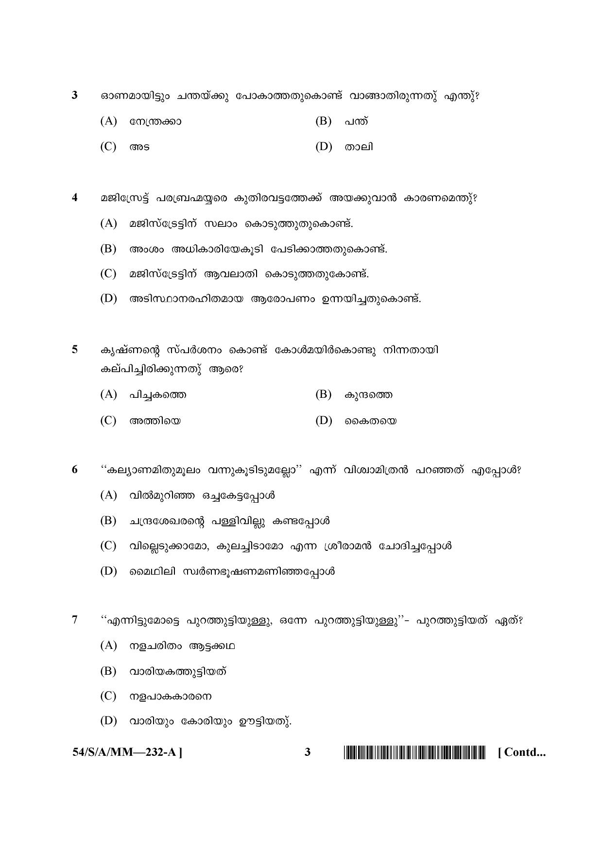 NIOS April 2017 Class 10 Malayalam Question Paper - Page 3