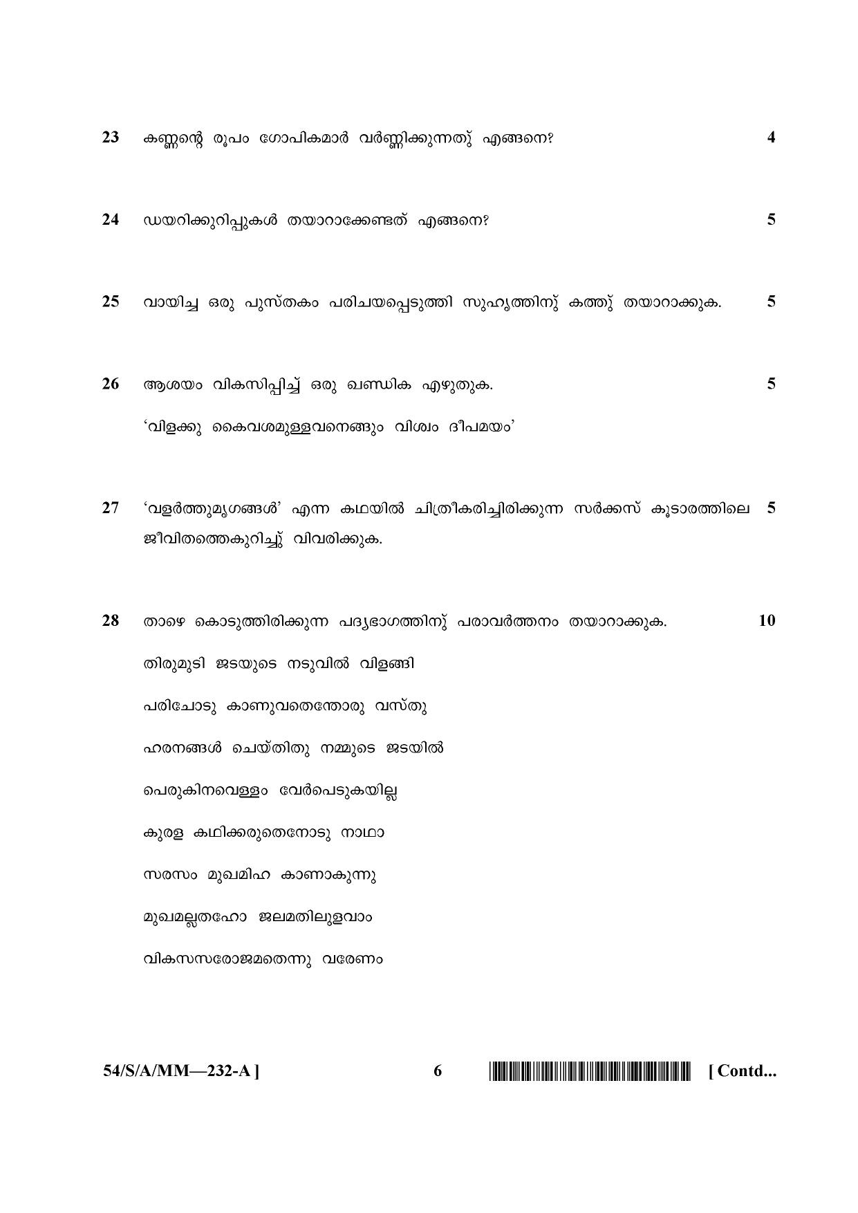 NIOS April 2017 Class 10 Malayalam Question Paper - Page 6