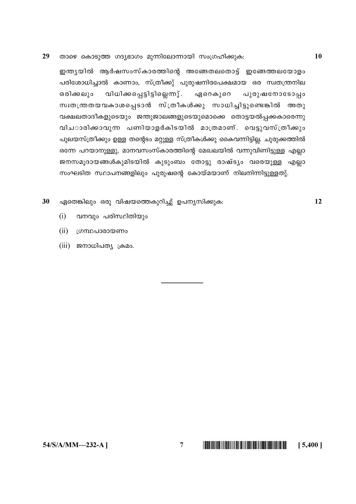 NIOS April 2017 Class 10 Malayalam Question Paper - Page 7