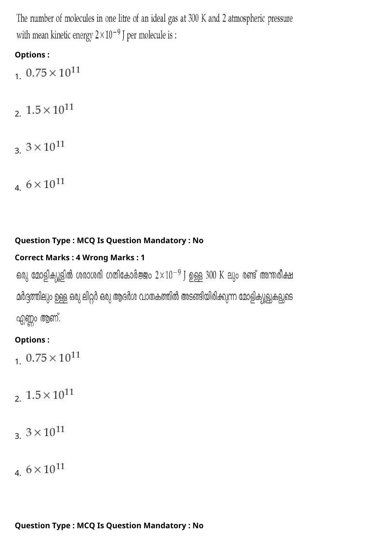 JEE Mains 2021: BTech Malayalam (Shift 1) 27-07-2021 Question Paper - Page 22