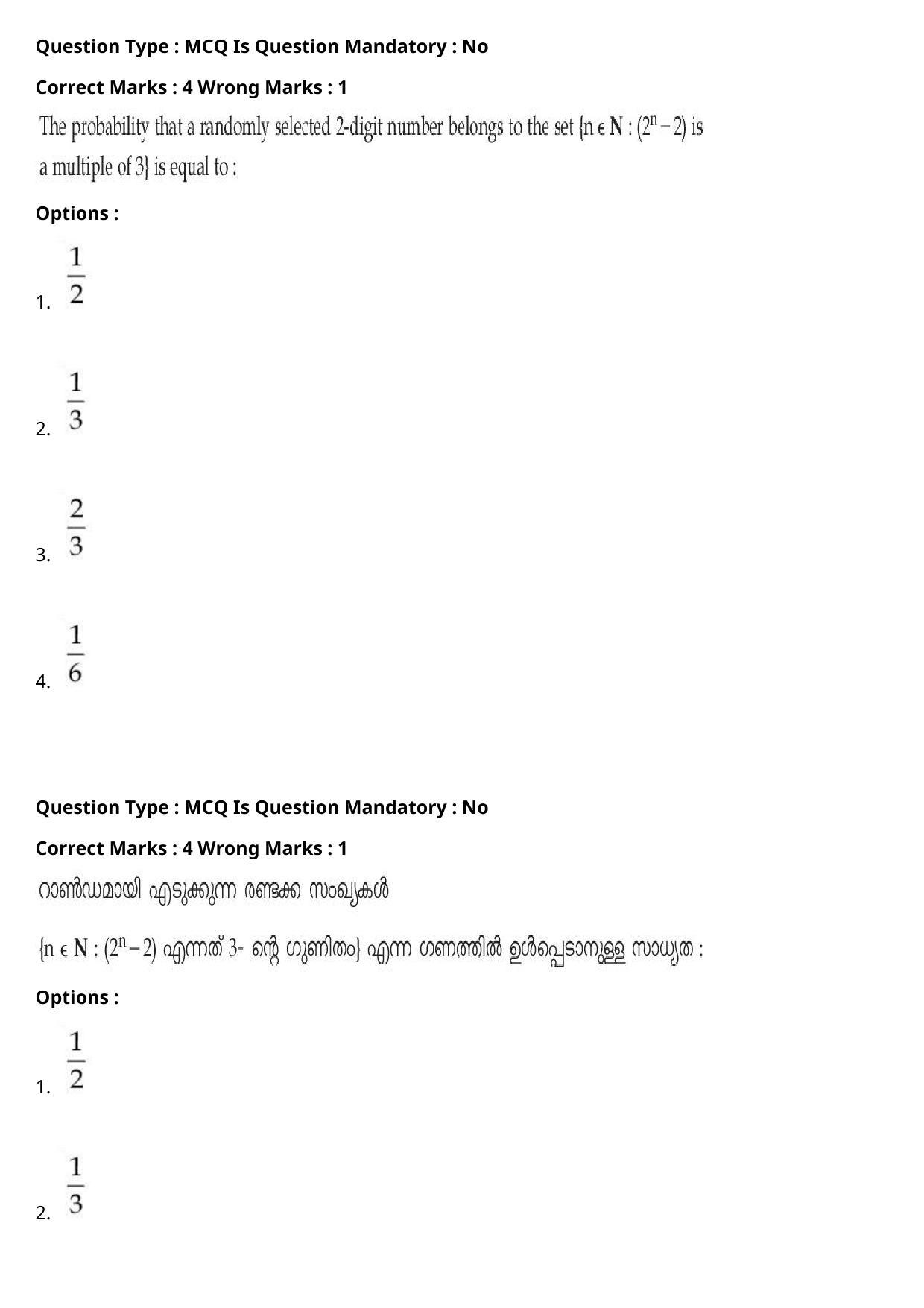 JEE Mains 2021: BTech Malayalam (Shift 1) 27-07-2021 Question Paper - Page 101