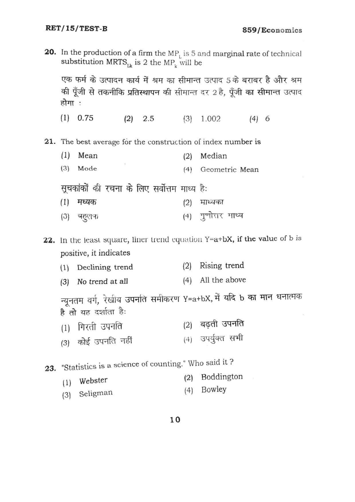 BHU RET ECONOMICS 2015 Question Paper - Page 10