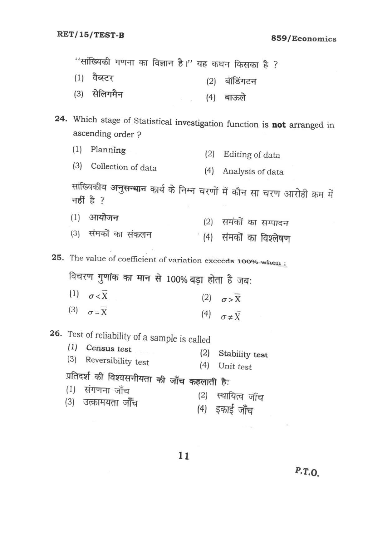 BHU RET ECONOMICS 2015 Question Paper - Page 11