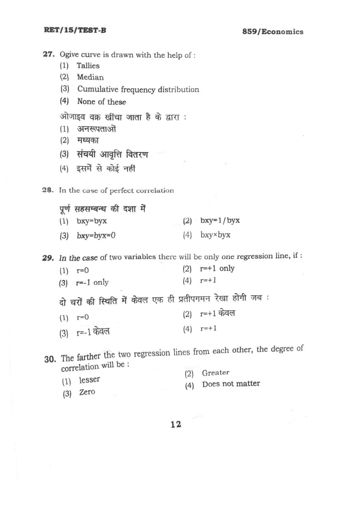 BHU RET ECONOMICS 2015 Question Paper - Page 12