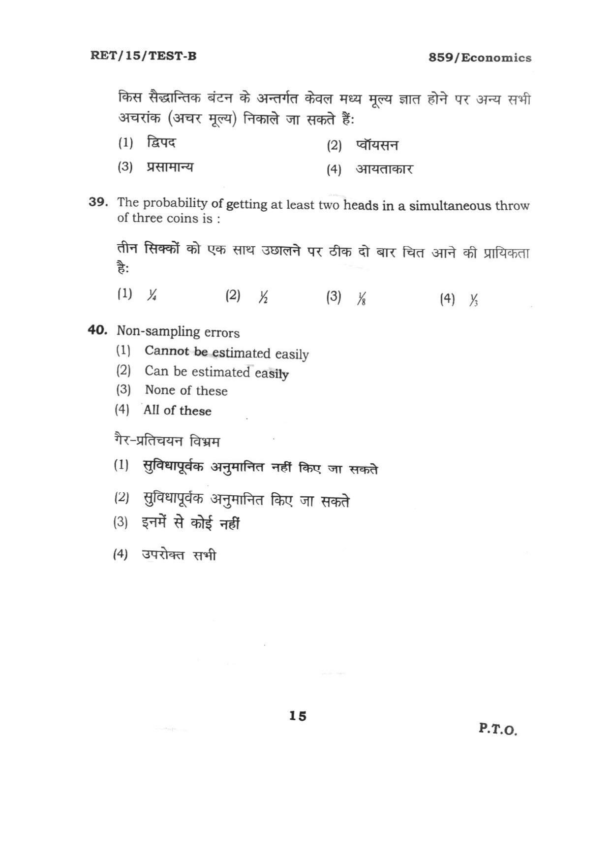 BHU RET ECONOMICS 2015 Question Paper - Page 15