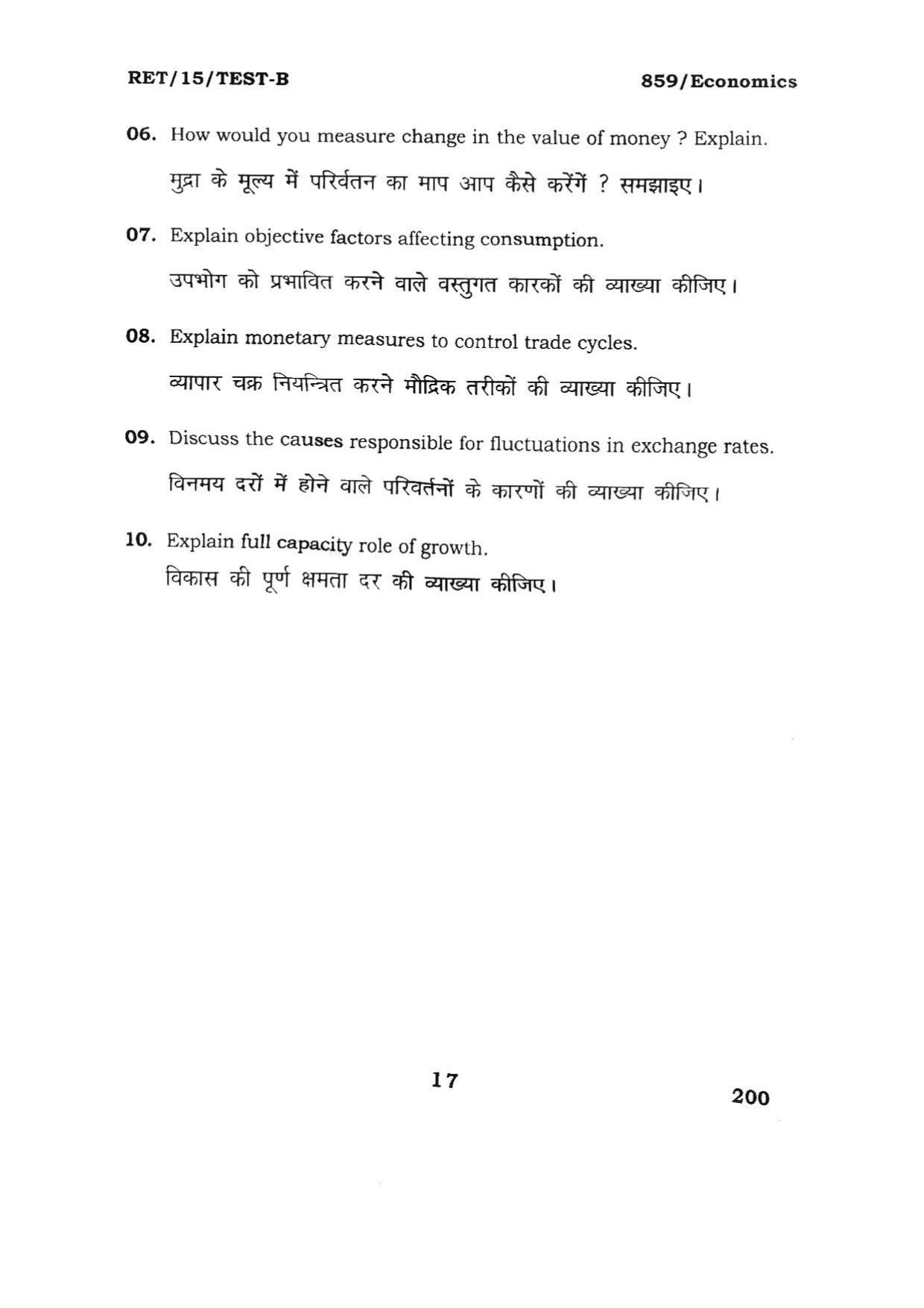 BHU RET ECONOMICS 2015 Question Paper - Page 17