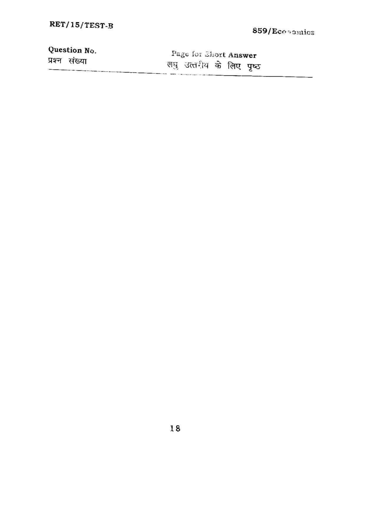 BHU RET ECONOMICS 2015 Question Paper - Page 18