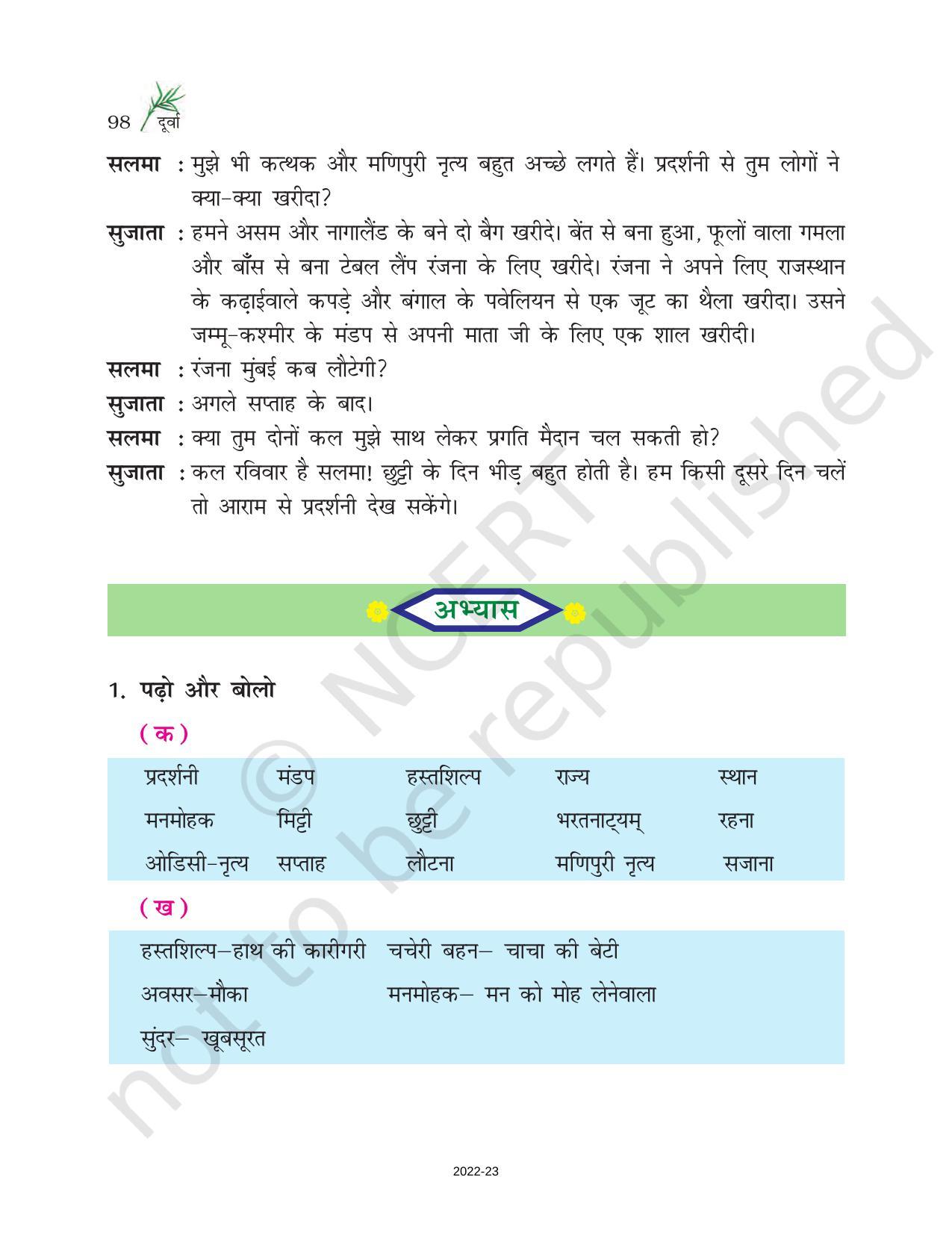 NCERT Book for Class 6 Hindi(Doorva Part 1) : Chapter 19-प्रदर्शनी - Page 2