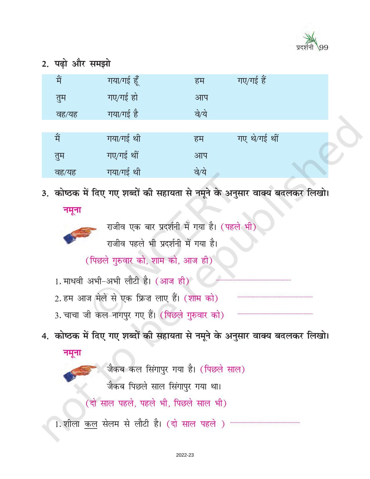 NCERT Book for Class 6 Hindi(Doorva Part 1) : Chapter 19-प्रदर्शनी - Page 3