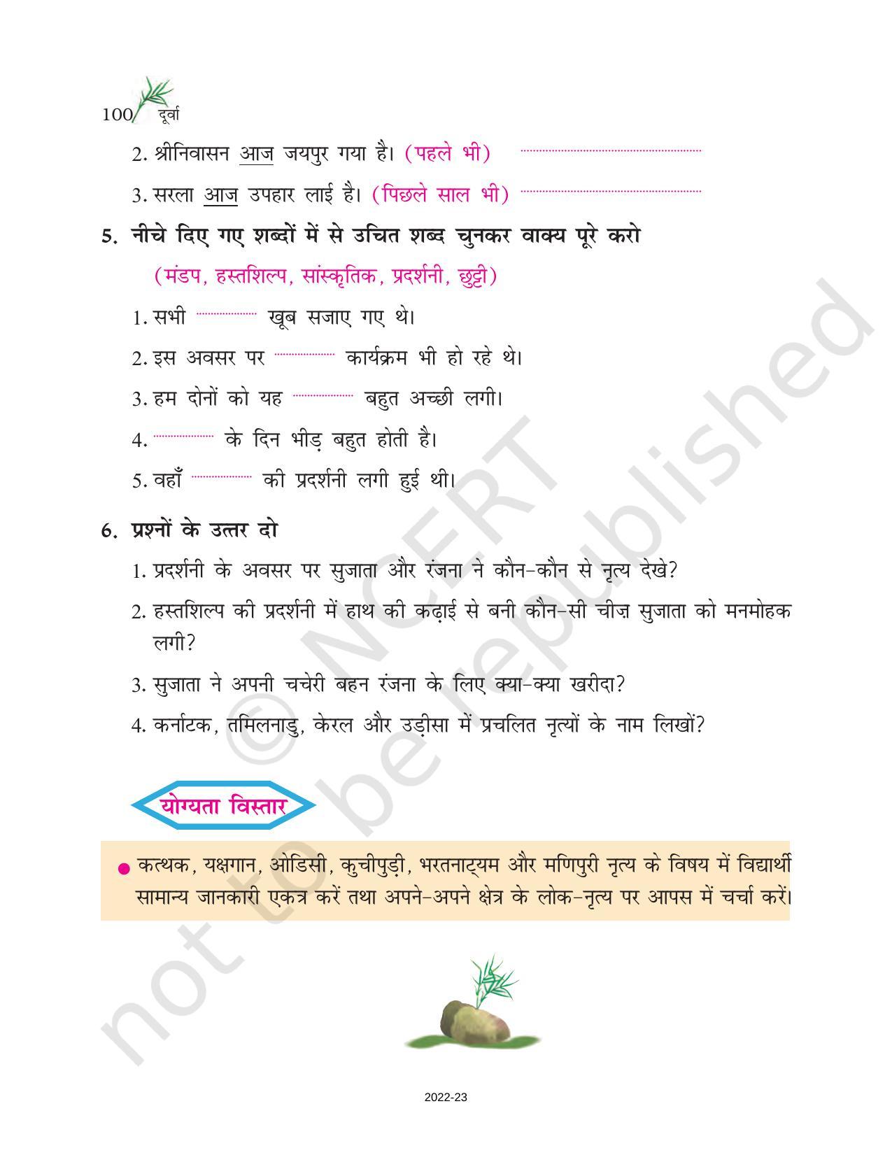 NCERT Book for Class 6 Hindi(Doorva Part 1) : Chapter 19-प्रदर्शनी - Page 4
