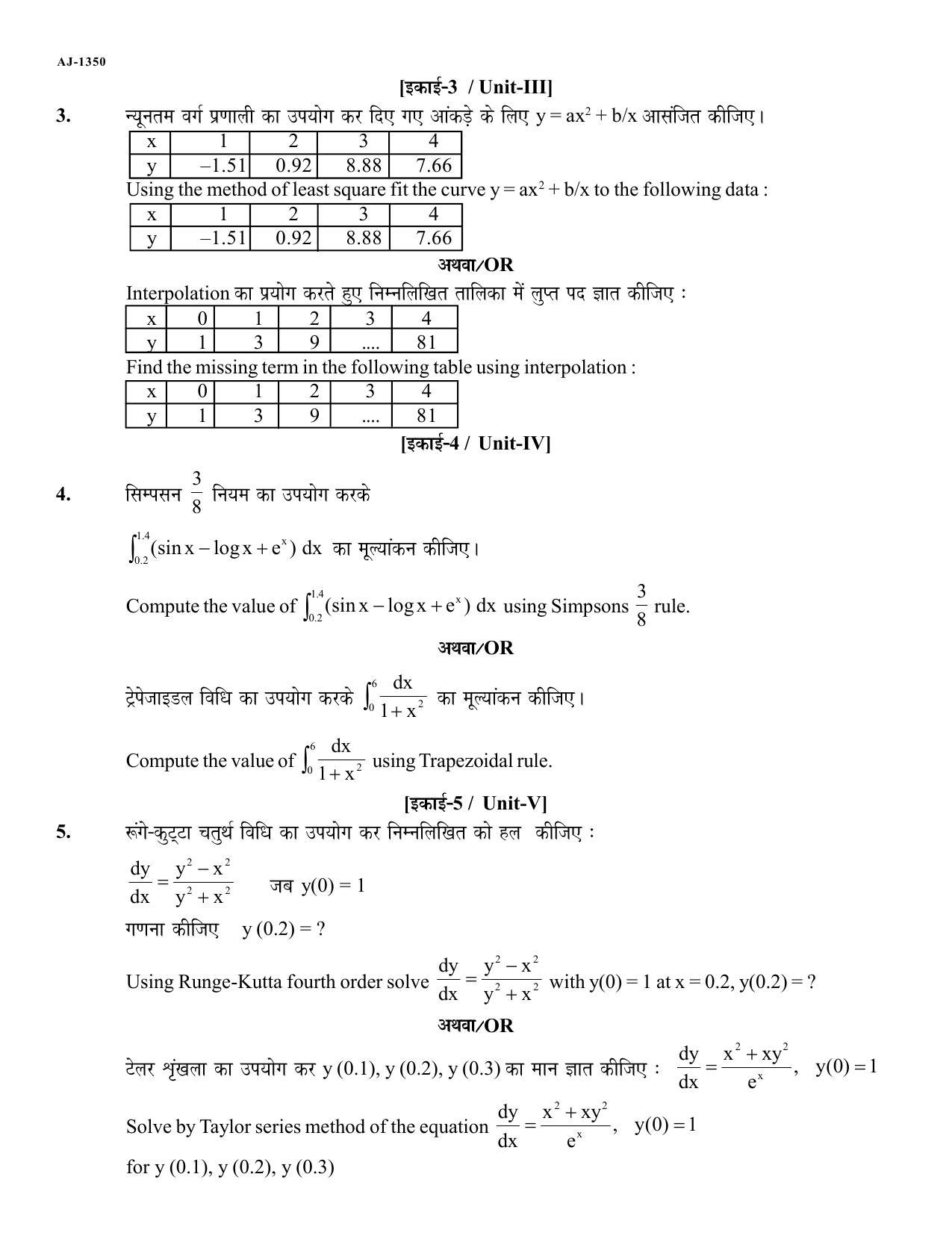 Bilaspur University Question Paper 2021-2022: B.C.A. Part-III (Three) (New Course) Numerical Analysis Paper 1 - Page 2